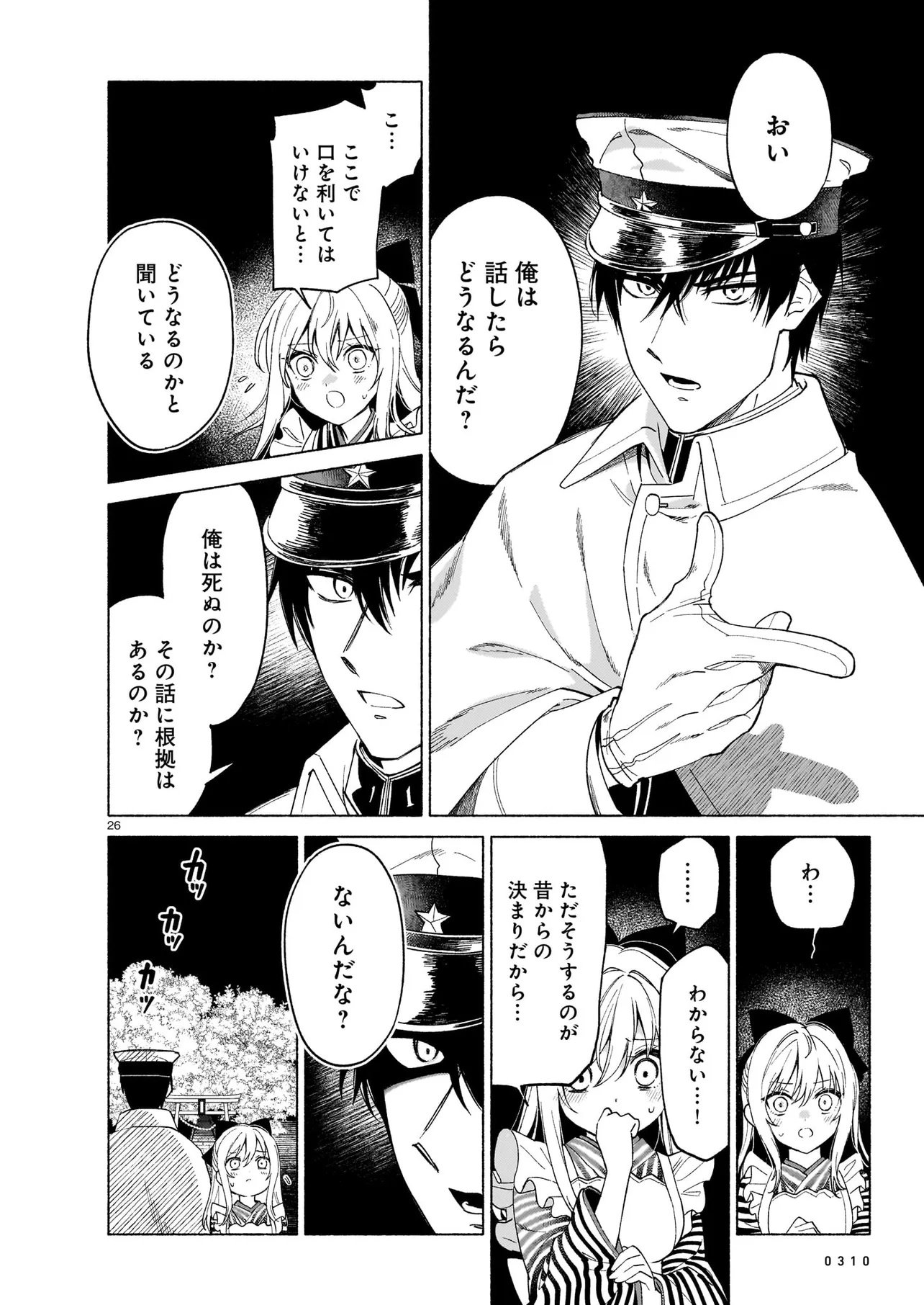 Kaii Jikenchou Hyuudoro Chapter 2 26ページ