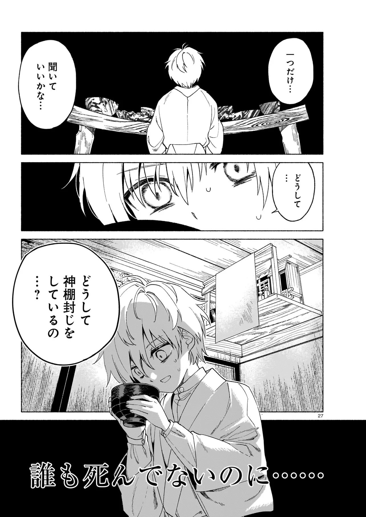 Kaii Jikenchou Hyuudoro Chapter 2 27ページ