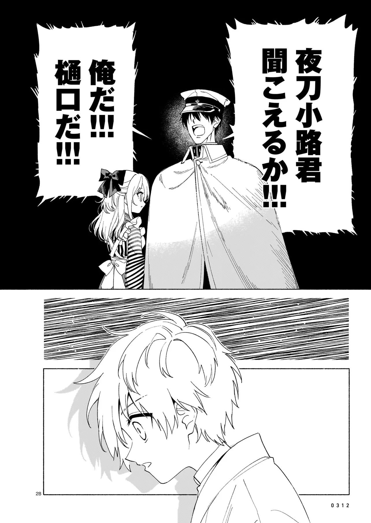 Kaii Jikenchou Hyuudoro Chapter 2 28ページ