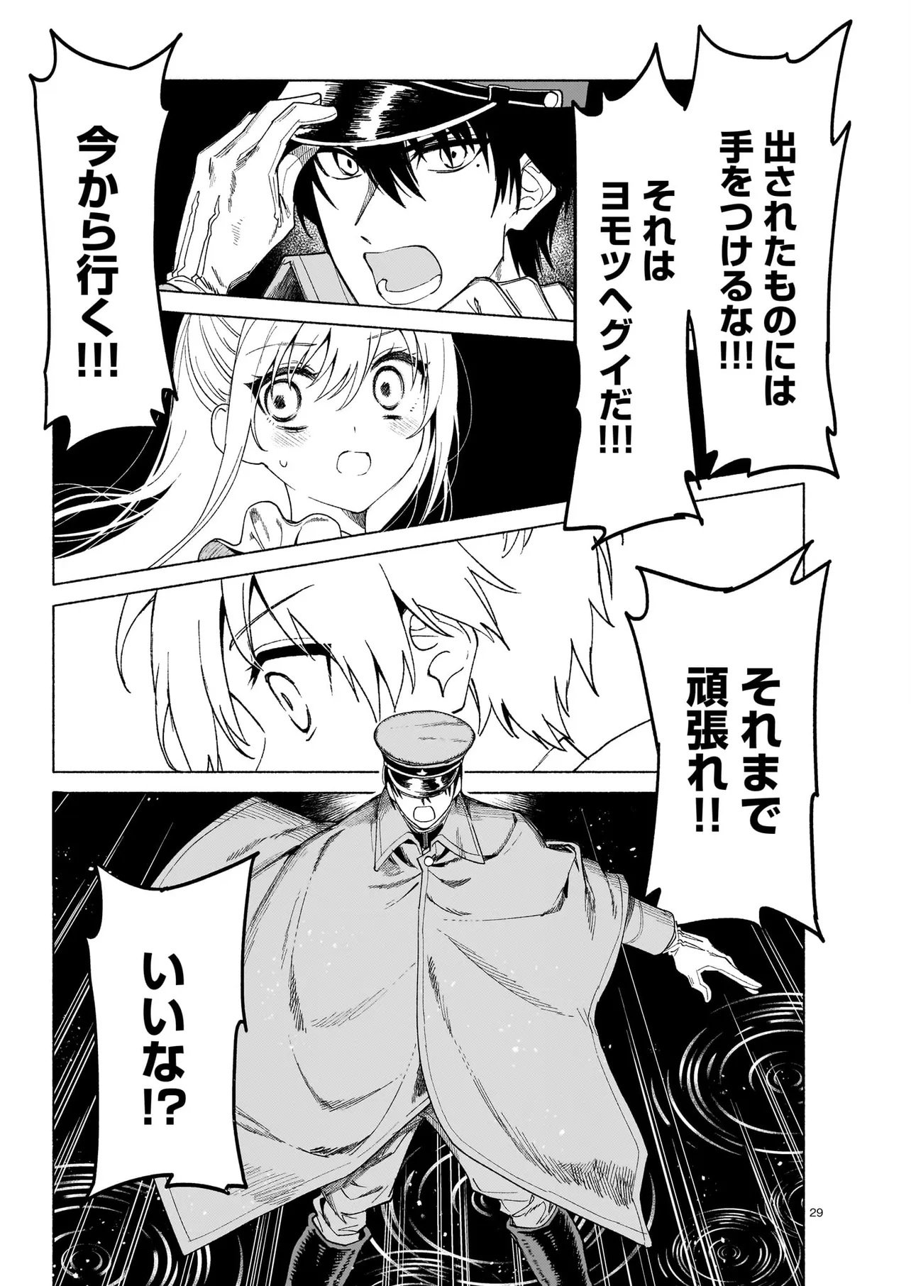 Kaii Jikenchou Hyuudoro Chapter 2 29ページ