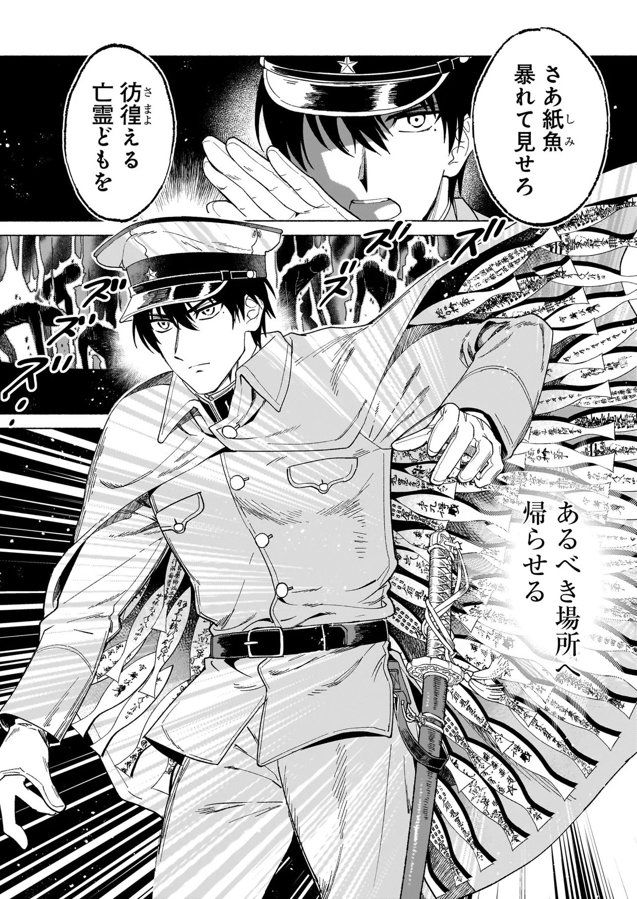 Kaii Jikenchou Hyuudoro Chapter 2 30ページ