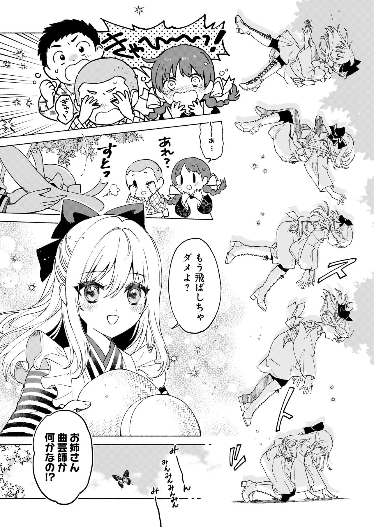 Kaii Jikenchou Hyuudoro Chapter 2 4ページ