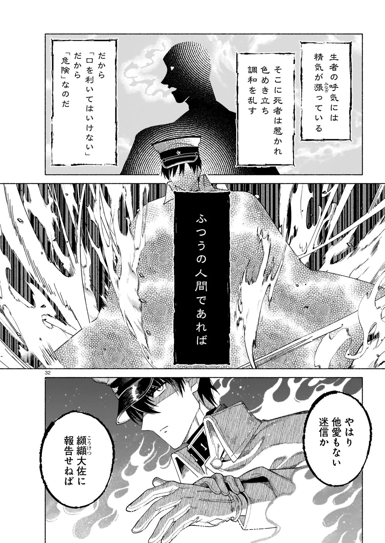 Kaii Jikenchou Hyuudoro Chapter 2 32ページ