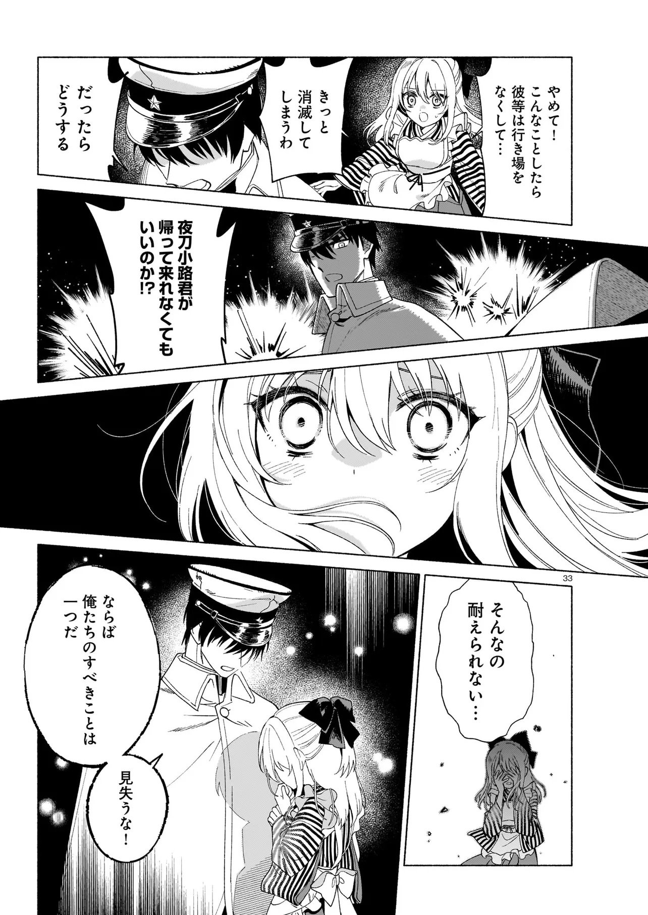 Kaii Jikenchou Hyuudoro Chapter 2 33ページ