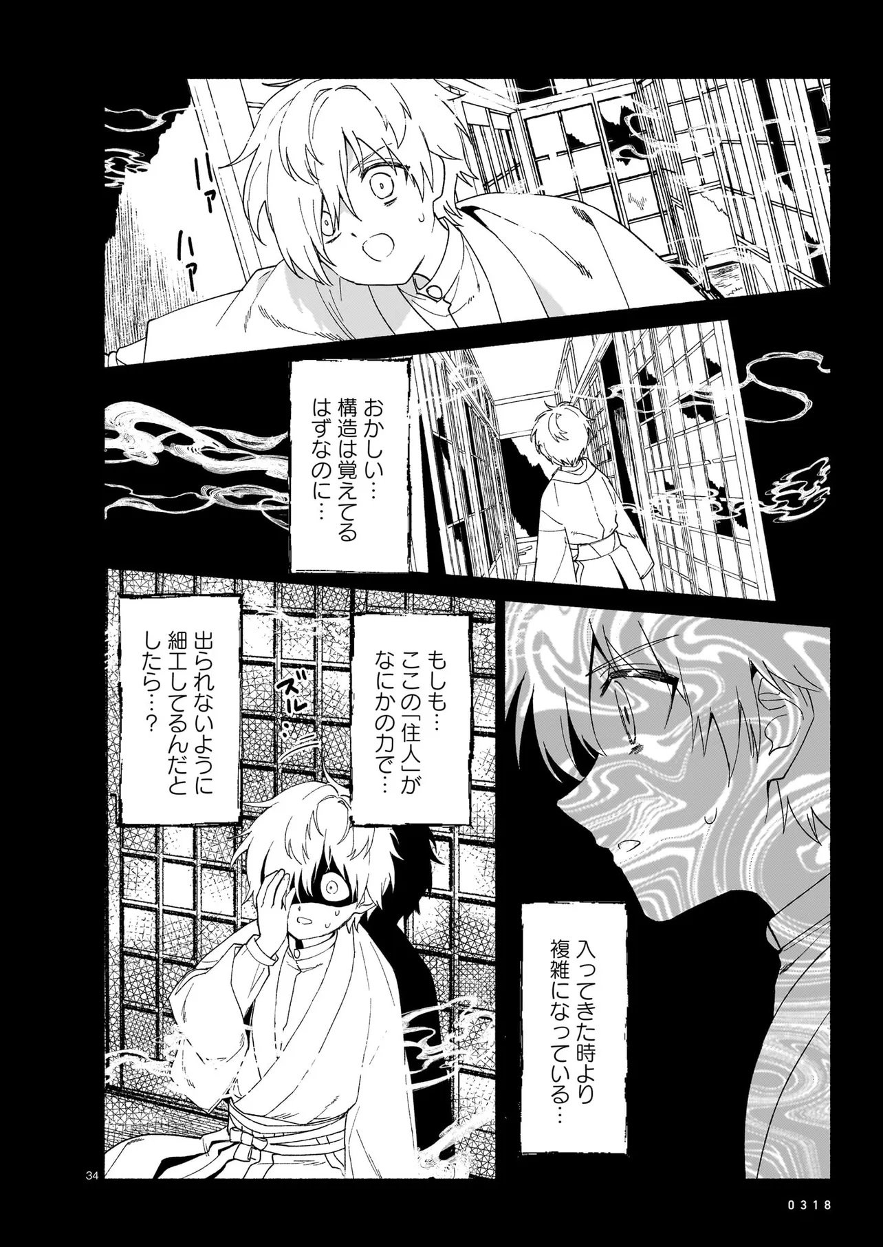 Kaii Jikenchou Hyuudoro Chapter 2 34ページ