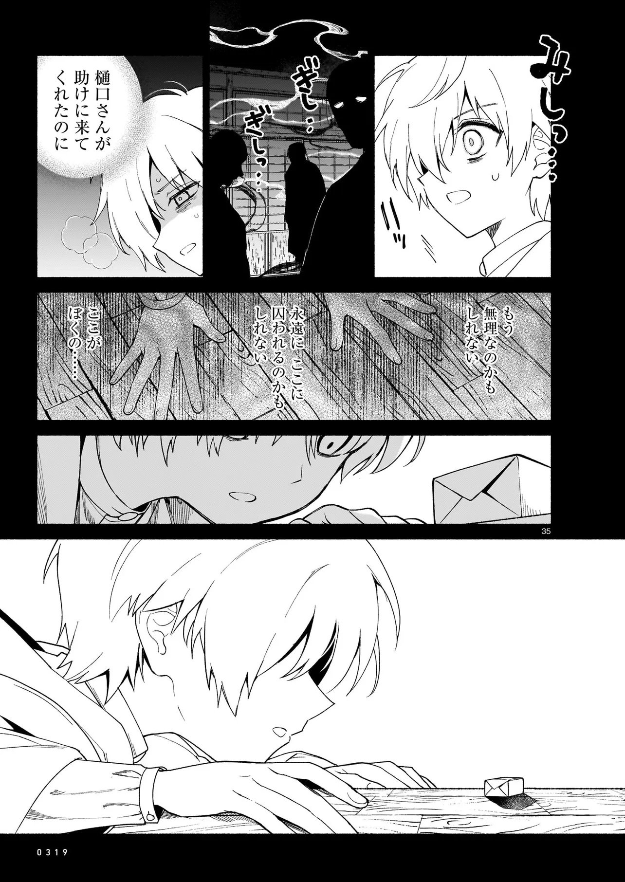 Kaii Jikenchou Hyuudoro Chapter 2 35ページ