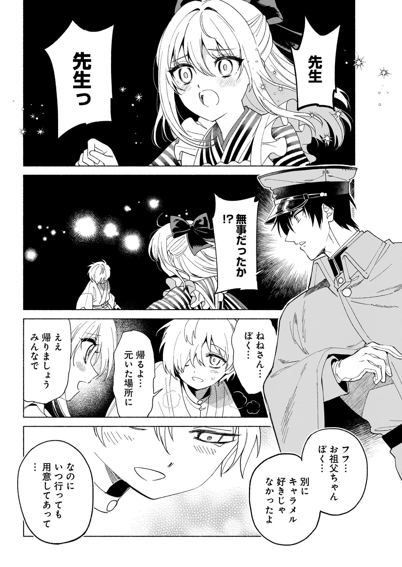Kaii Jikenchou Hyuudoro Chapter 2 37ページ
