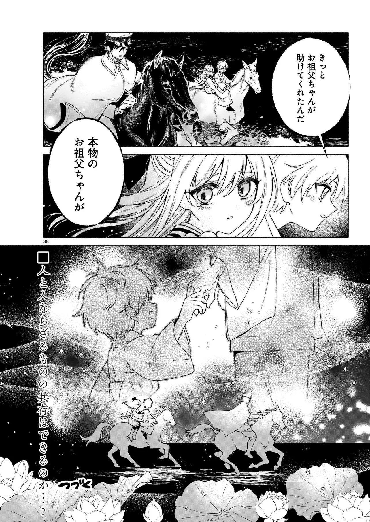 Kaii Jikenchou Hyuudoro Chapter 2 38ページ