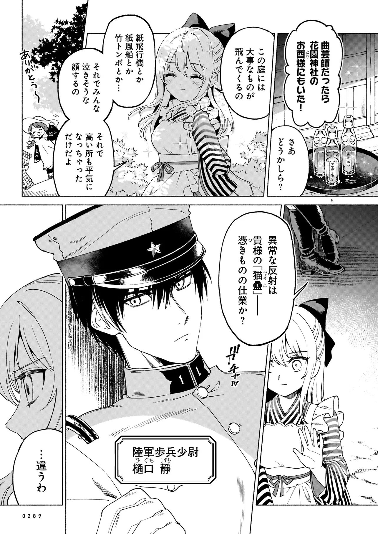 Kaii Jikenchou Hyuudoro Chapter 2 5ページ