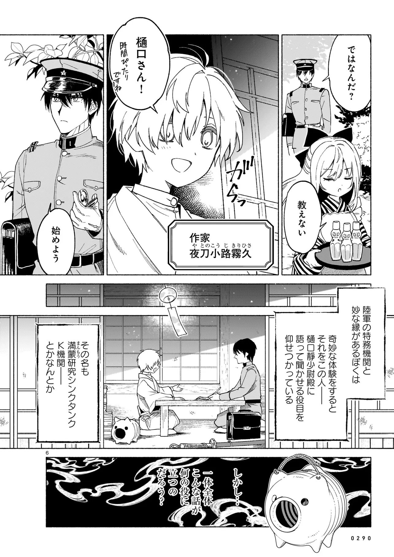 Kaii Jikenchou Hyuudoro Chapter 2 6ページ
