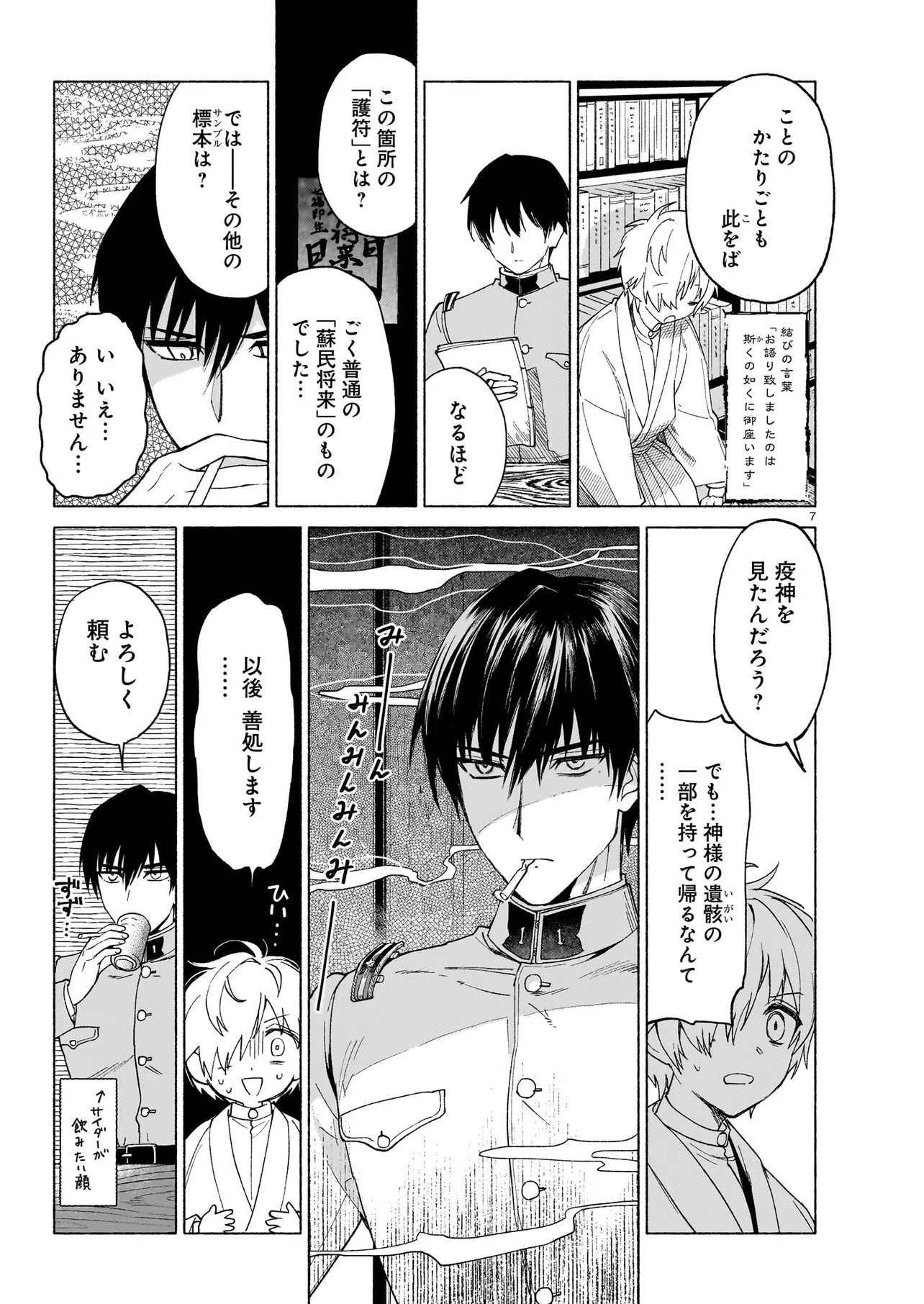 Kaii Jikenchou Hyuudoro Chapter 2 7ページ