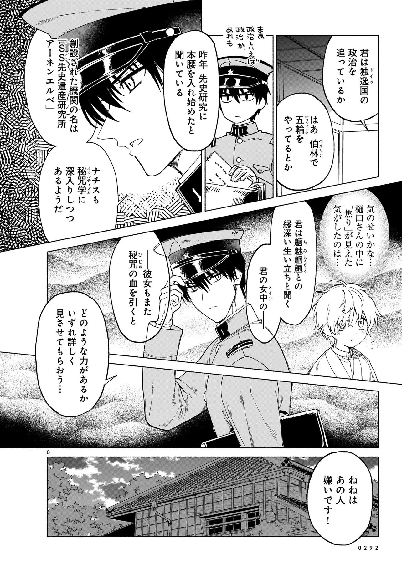 Kaii Jikenchou Hyuudoro Chapter 2 8ページ