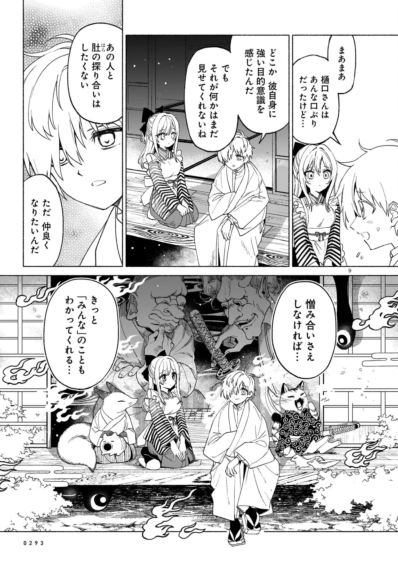 Kaii Jikenchou Hyuudoro Chapter 2 9ページ