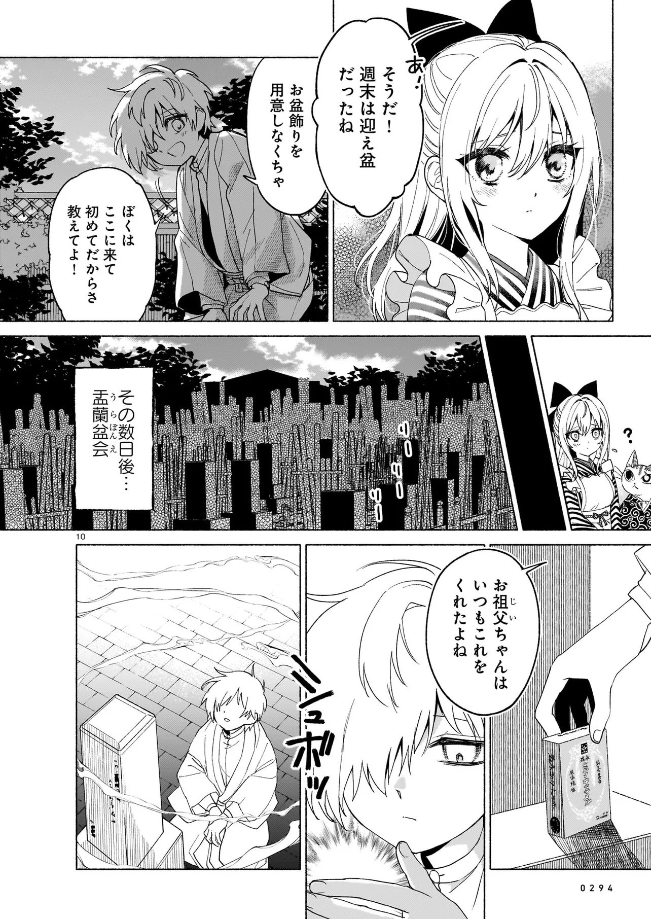 Kaii Jikenchou Hyuudoro Chapter 2 10ページ
