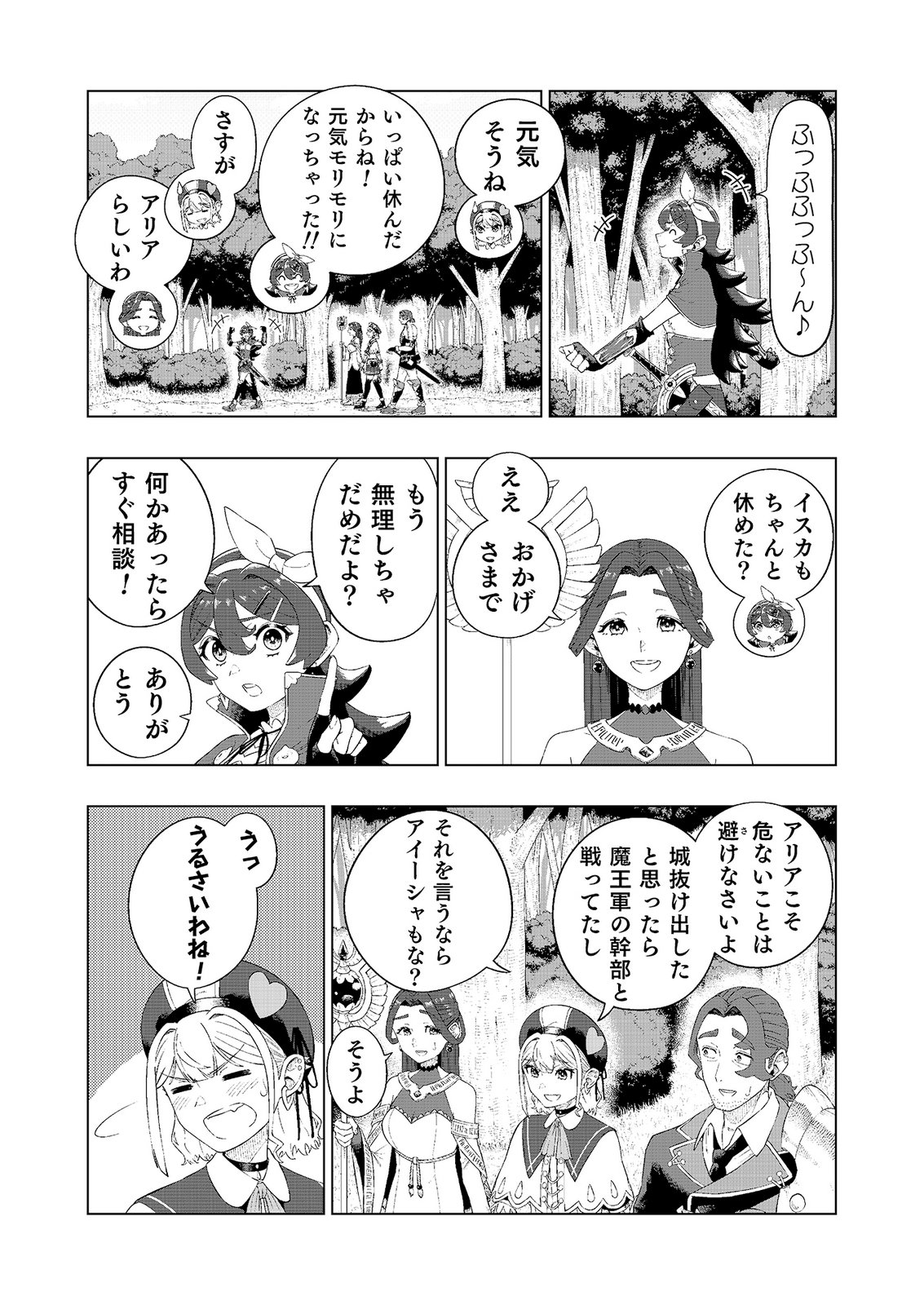 "Ossan wa Nimotsu demo Motteroyo" to Shinjin ni Namerareterukedo, Jitsu wa Saikyou no Kengou desu Chapter 7 2ページ