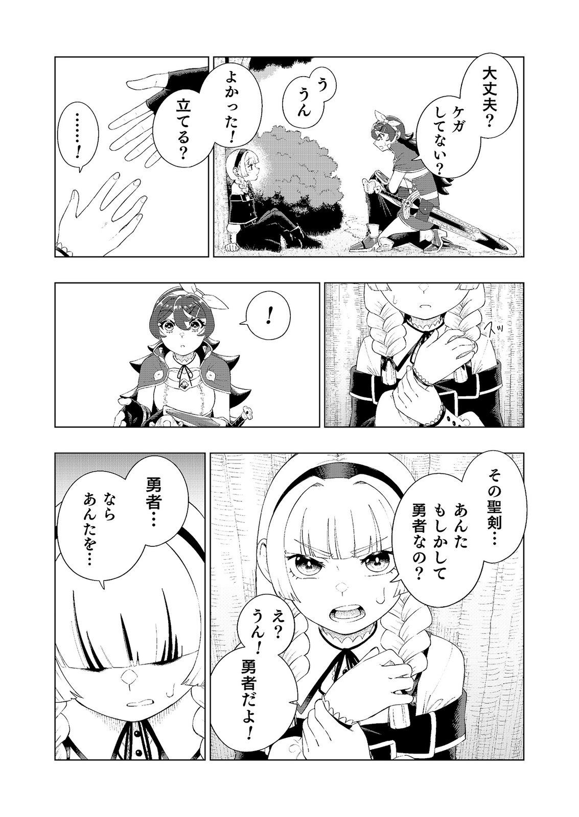 "Ossan wa Nimotsu demo Motteroyo" to Shinjin ni Namerareterukedo, Jitsu wa Saikyou no Kengou desu Chapter 7 14ページ