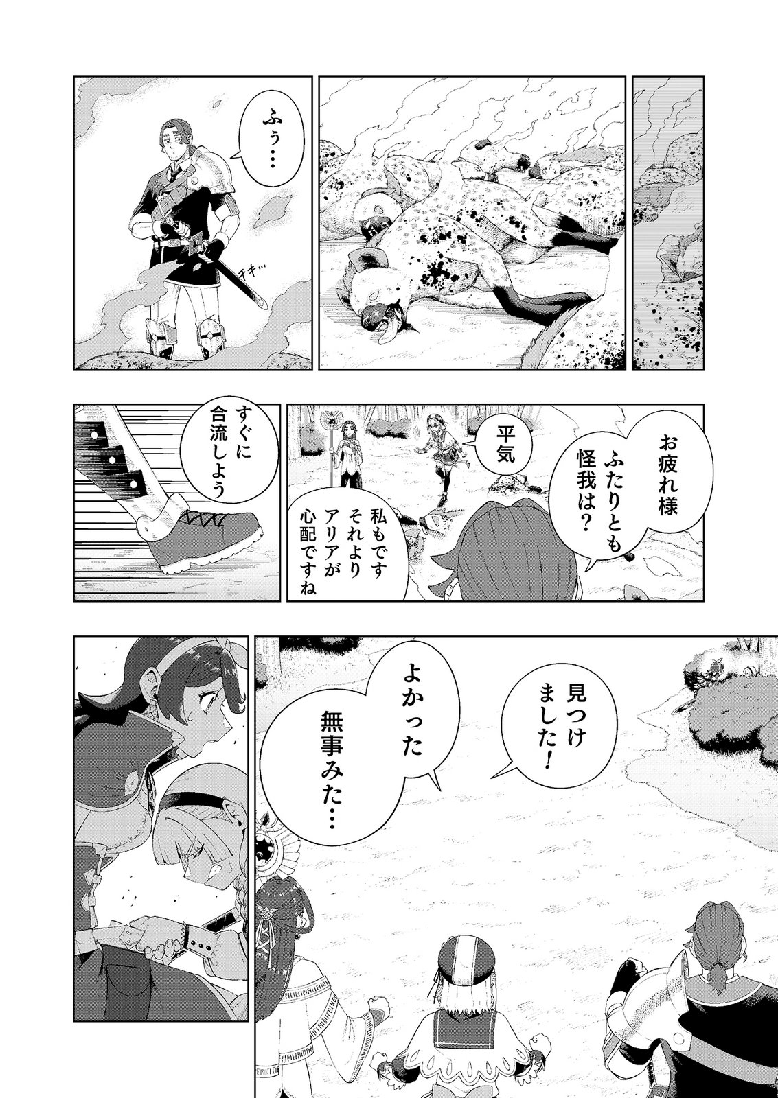 "Ossan wa Nimotsu demo Motteroyo" to Shinjin ni Namerareterukedo, Jitsu wa Saikyou no Kengou desu Chapter 7 16ページ