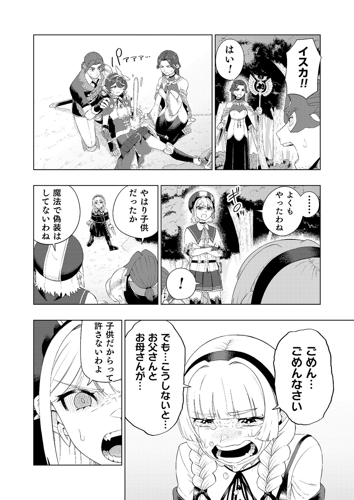 "Ossan wa Nimotsu demo Motteroyo" to Shinjin ni Namerareterukedo, Jitsu wa Saikyou no Kengou desu Chapter 7 18ページ
