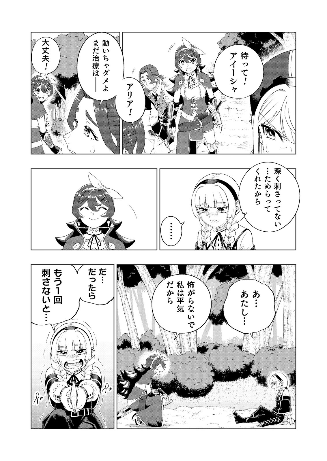 "Ossan wa Nimotsu demo Motteroyo" to Shinjin ni Namerareterukedo, Jitsu wa Saikyou no Kengou desu Chapter 7 19ページ