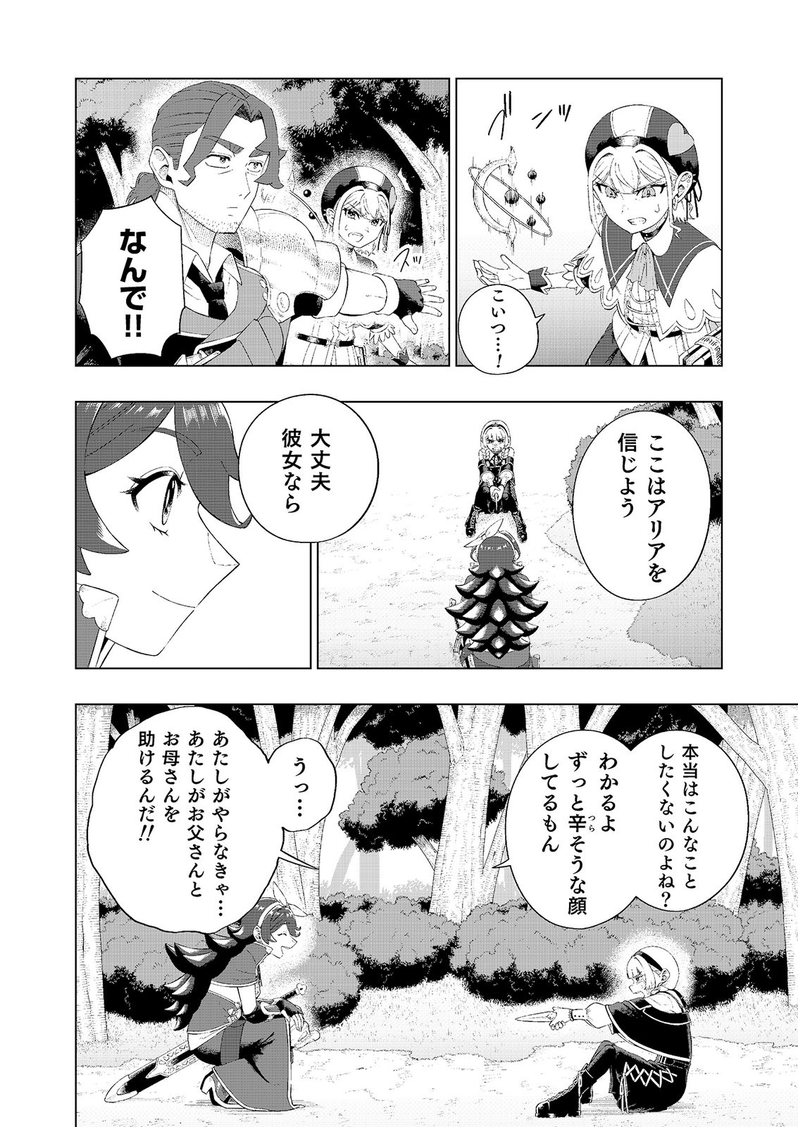 "Ossan wa Nimotsu demo Motteroyo" to Shinjin ni Namerareterukedo, Jitsu wa Saikyou no Kengou desu Chapter 7 20ページ