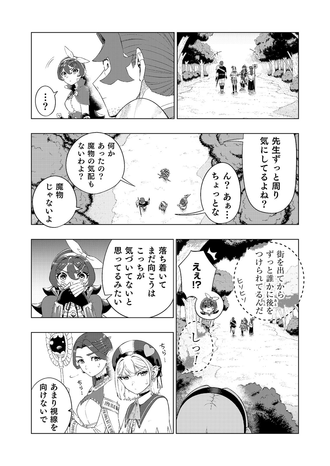 "Ossan wa Nimotsu demo Motteroyo" to Shinjin ni Namerareterukedo, Jitsu wa Saikyou no Kengou desu Chapter 7 3ページ