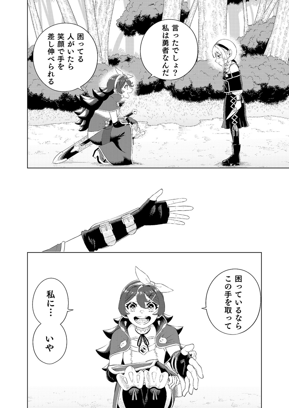 "Ossan wa Nimotsu demo Motteroyo" to Shinjin ni Namerareterukedo, Jitsu wa Saikyou no Kengou desu Chapter 7 22ページ