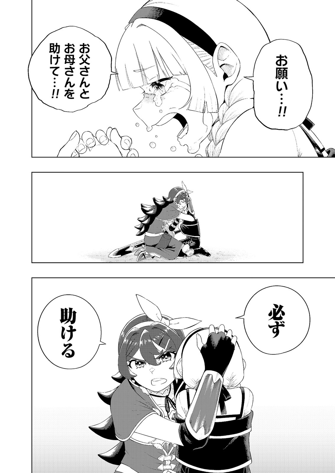 "Ossan wa Nimotsu demo Motteroyo" to Shinjin ni Namerareterukedo, Jitsu wa Saikyou no Kengou desu Chapter 7 24ページ
