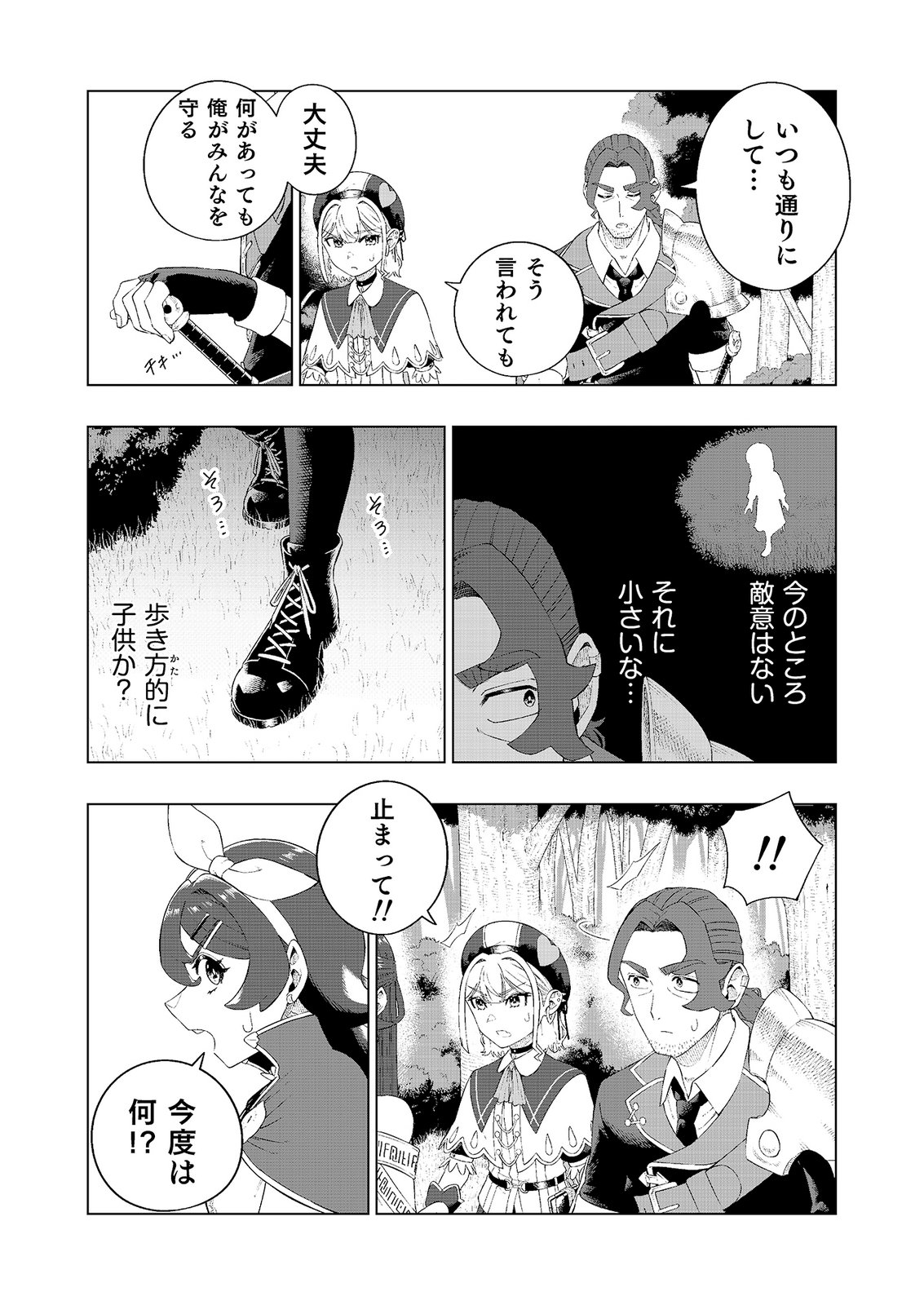 "Ossan wa Nimotsu demo Motteroyo" to Shinjin ni Namerareterukedo, Jitsu wa Saikyou no Kengou desu Chapter 7 4ページ