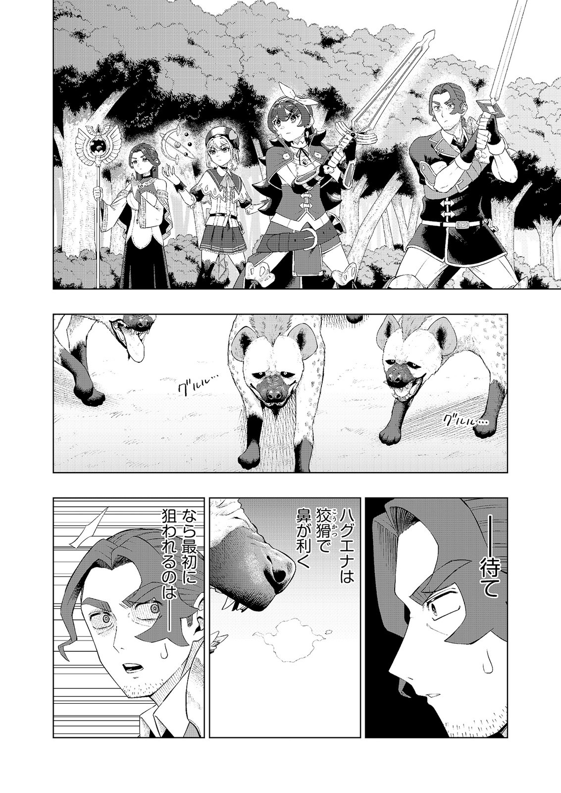 "Ossan wa Nimotsu demo Motteroyo" to Shinjin ni Namerareterukedo, Jitsu wa Saikyou no Kengou desu Chapter 7 6ページ