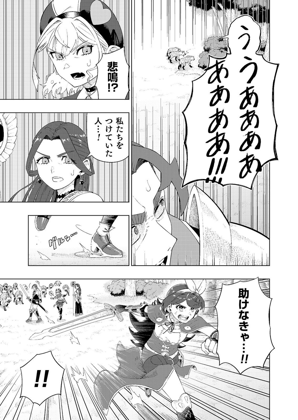 "Ossan wa Nimotsu demo Motteroyo" to Shinjin ni Namerareterukedo, Jitsu wa Saikyou no Kengou desu Chapter 7 7ページ