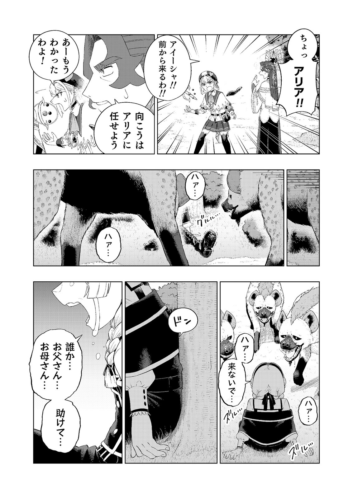 "Ossan wa Nimotsu demo Motteroyo" to Shinjin ni Namerareterukedo, Jitsu wa Saikyou no Kengou desu Chapter 7 8ページ