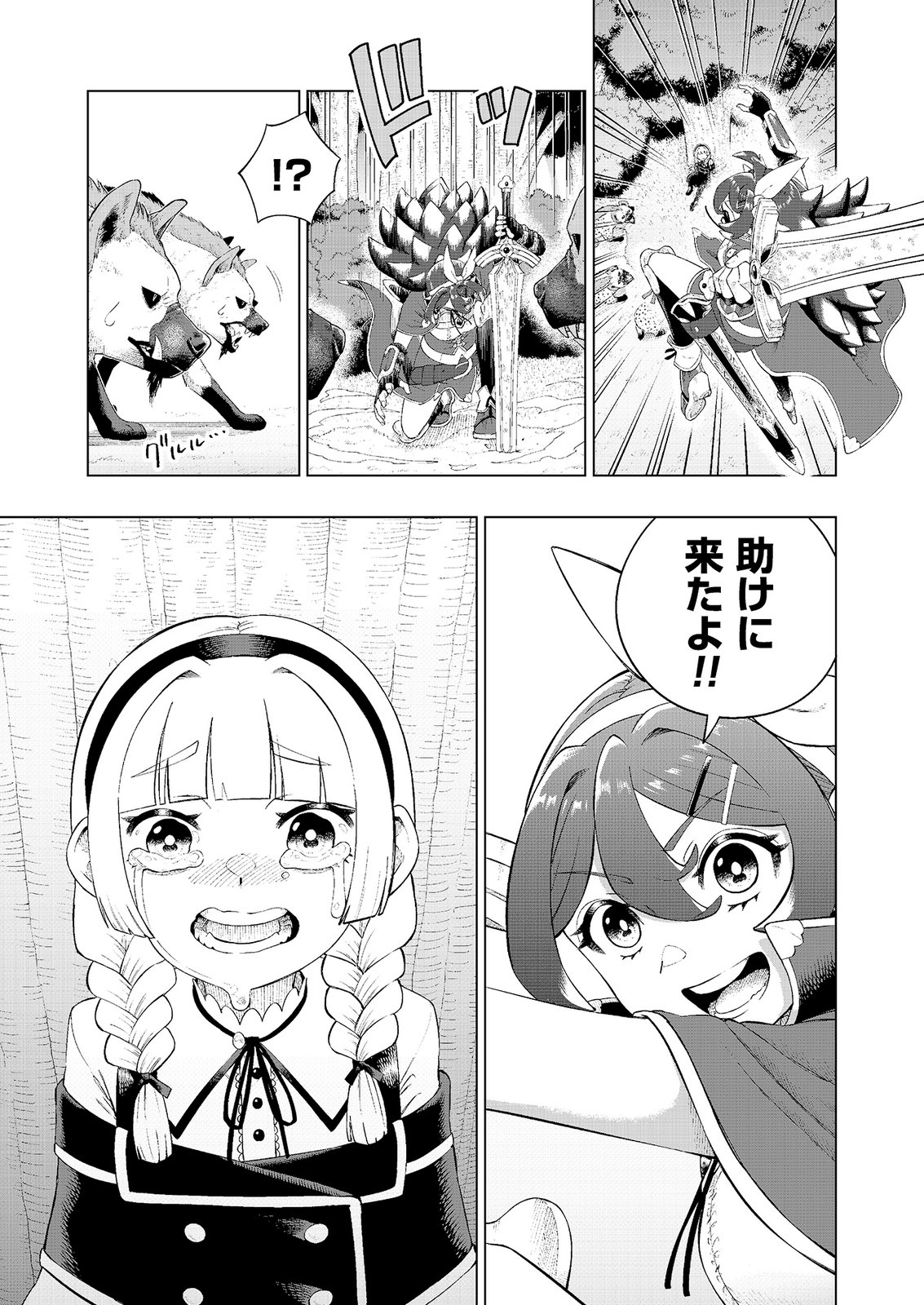 "Ossan wa Nimotsu demo Motteroyo" to Shinjin ni Namerareterukedo, Jitsu wa Saikyou no Kengou desu Chapter 7 9ページ