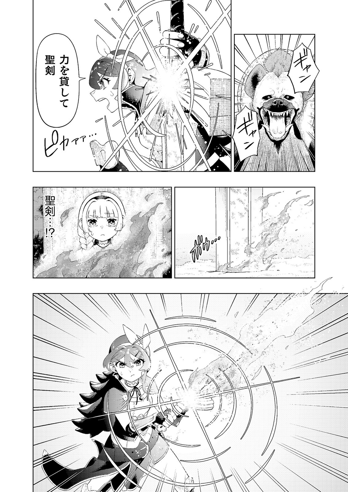"Ossan wa Nimotsu demo Motteroyo" to Shinjin ni Namerareterukedo, Jitsu wa Saikyou no Kengou desu Chapter 7 10ページ