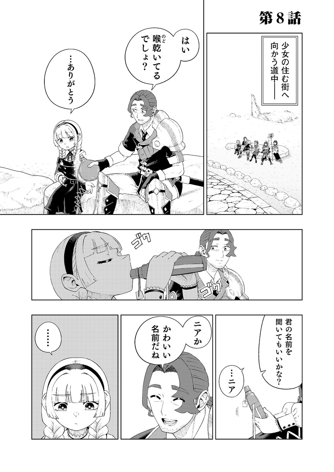 "Ossan wa Nimotsu demo Motteroyo" to Shinjin ni Namerareterukedo, Jitsu wa Saikyou no Kengou desu Chapter 8 1ページ