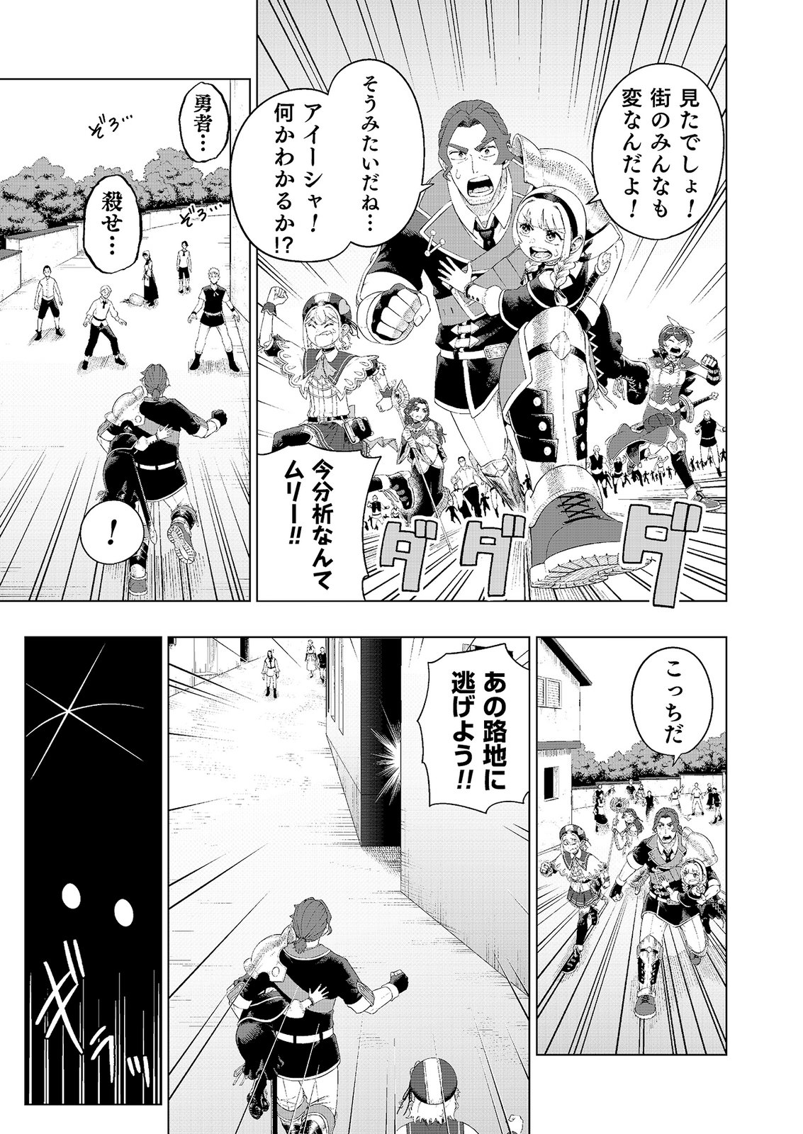 "Ossan wa Nimotsu demo Motteroyo" to Shinjin ni Namerareterukedo, Jitsu wa Saikyou no Kengou desu Chapter 8 11ページ