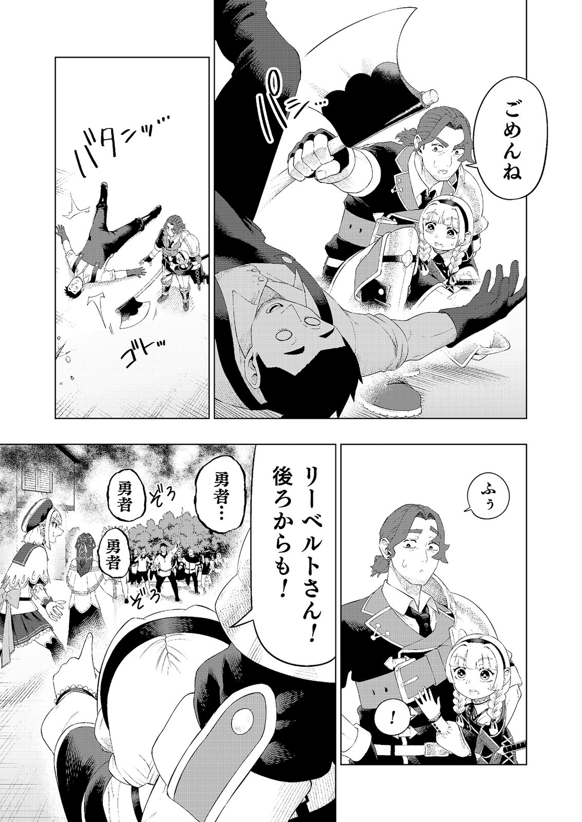 "Ossan wa Nimotsu demo Motteroyo" to Shinjin ni Namerareterukedo, Jitsu wa Saikyou no Kengou desu Chapter 8 15ページ