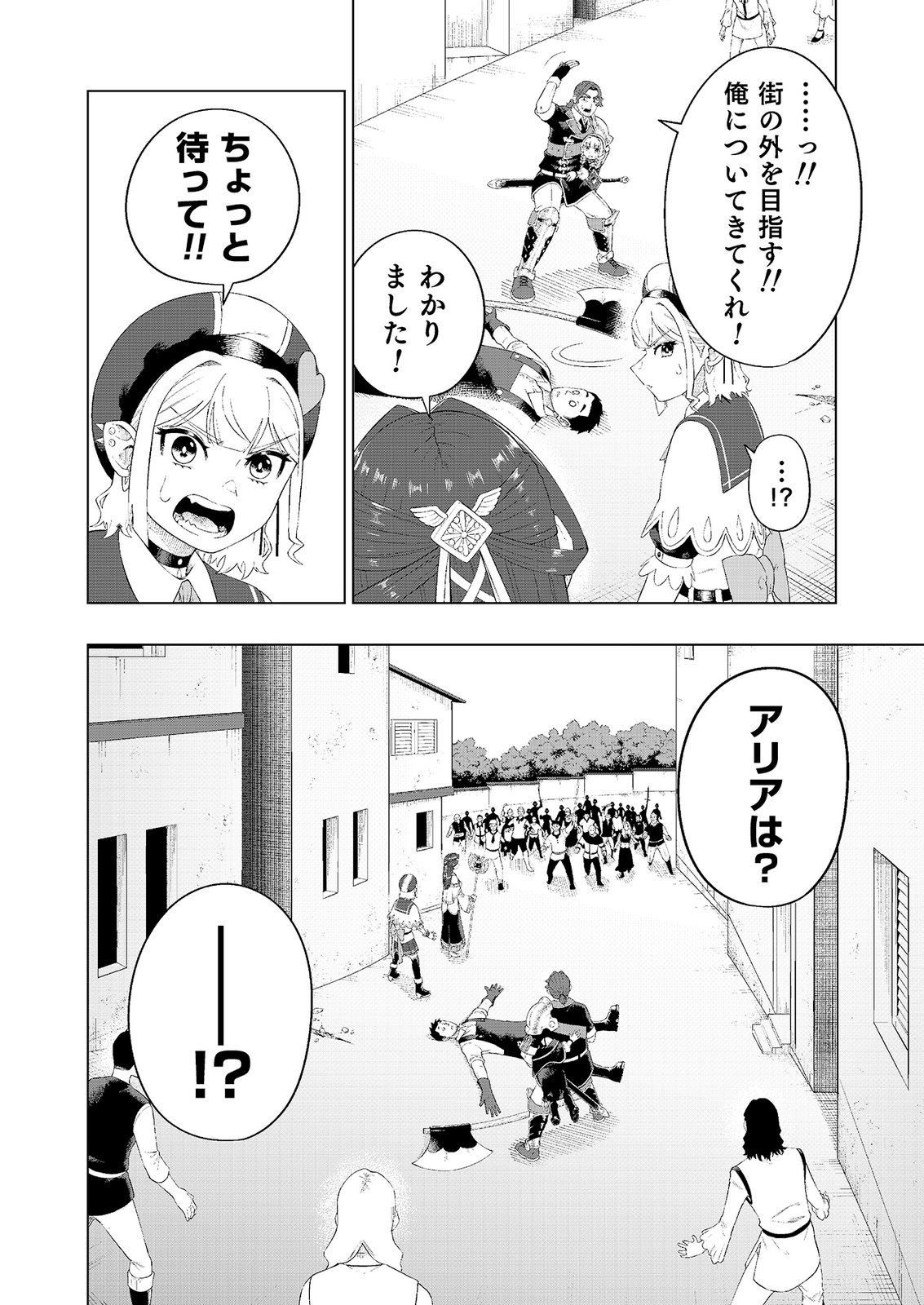 "Ossan wa Nimotsu demo Motteroyo" to Shinjin ni Namerareterukedo, Jitsu wa Saikyou no Kengou desu Chapter 8 16ページ