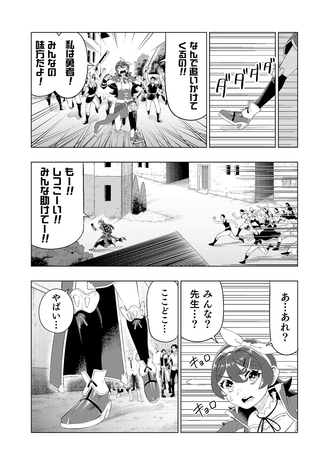 "Ossan wa Nimotsu demo Motteroyo" to Shinjin ni Namerareterukedo, Jitsu wa Saikyou no Kengou desu Chapter 8 17ページ