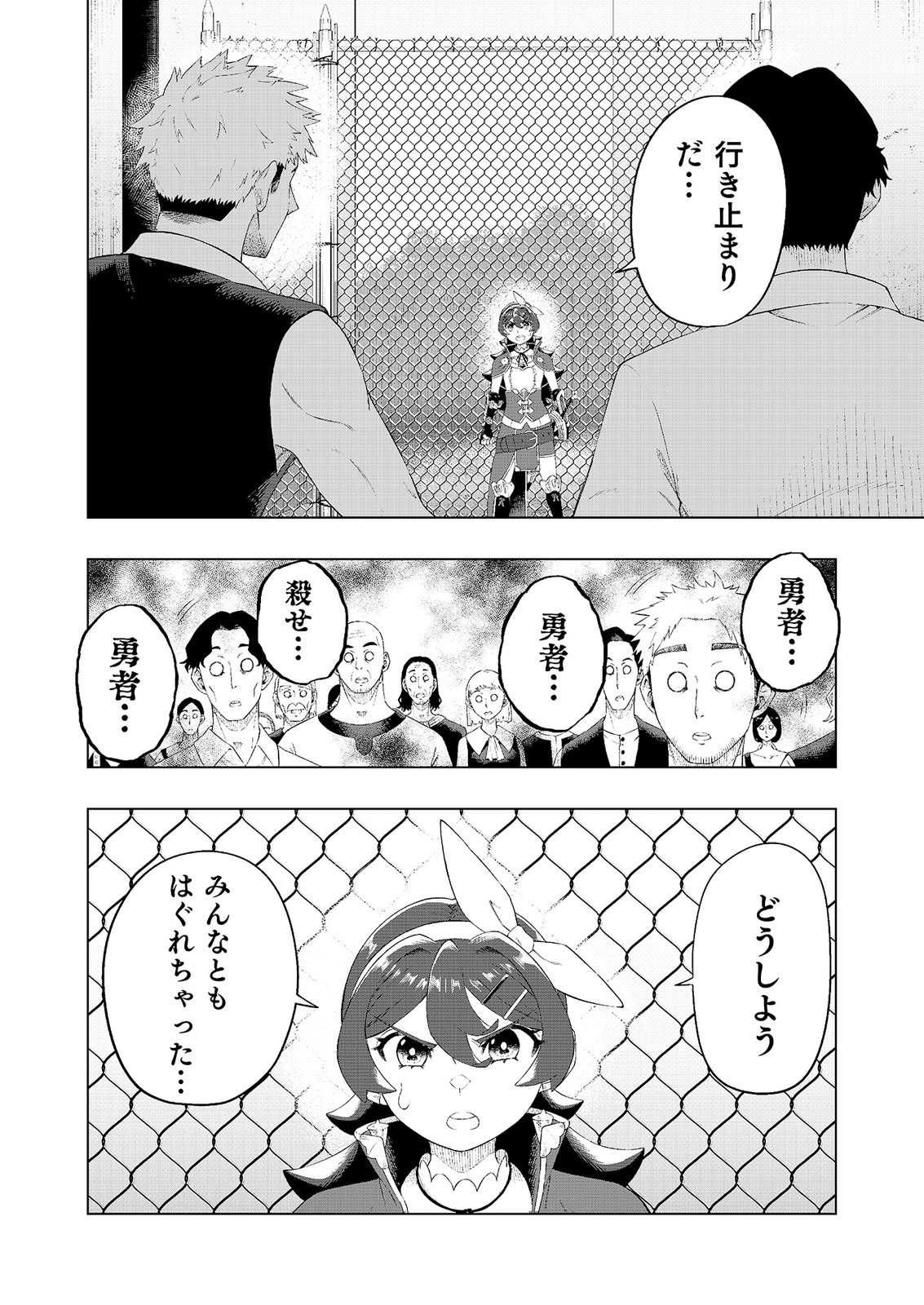 "Ossan wa Nimotsu demo Motteroyo" to Shinjin ni Namerareterukedo, Jitsu wa Saikyou no Kengou desu Chapter 8 18ページ