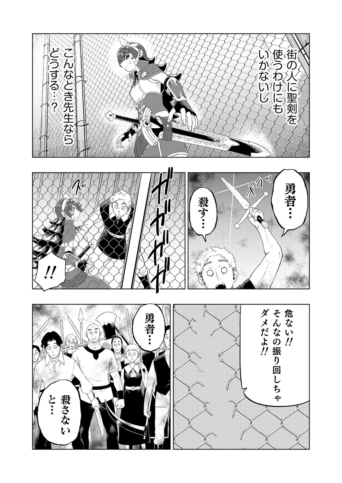 "Ossan wa Nimotsu demo Motteroyo" to Shinjin ni Namerareterukedo, Jitsu wa Saikyou no Kengou desu Chapter 8 19ページ