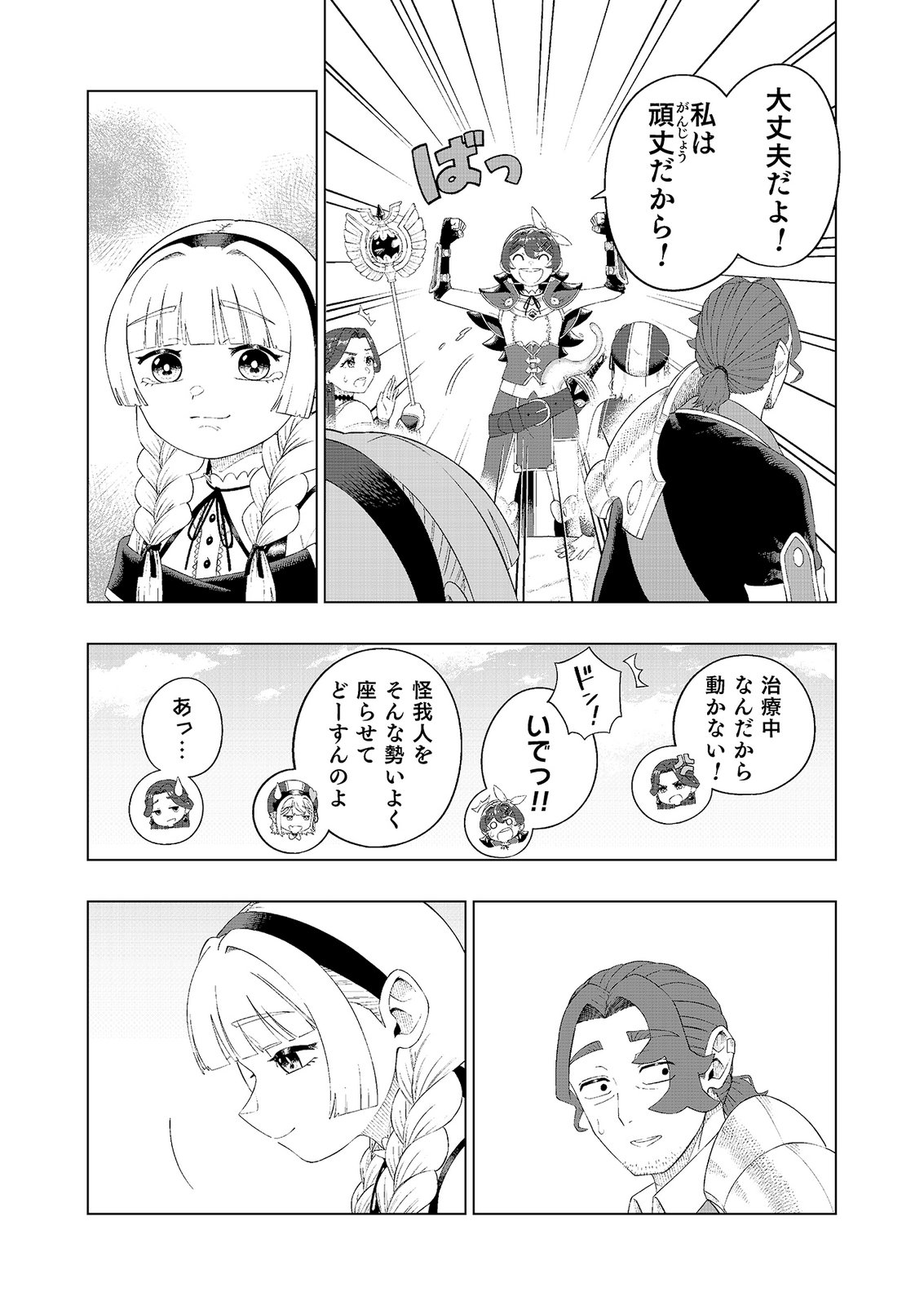 "Ossan wa Nimotsu demo Motteroyo" to Shinjin ni Namerareterukedo, Jitsu wa Saikyou no Kengou desu Chapter 8 3ページ