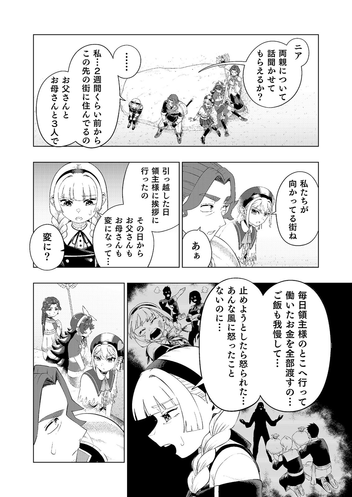 "Ossan wa Nimotsu demo Motteroyo" to Shinjin ni Namerareterukedo, Jitsu wa Saikyou no Kengou desu Chapter 8 4ページ
