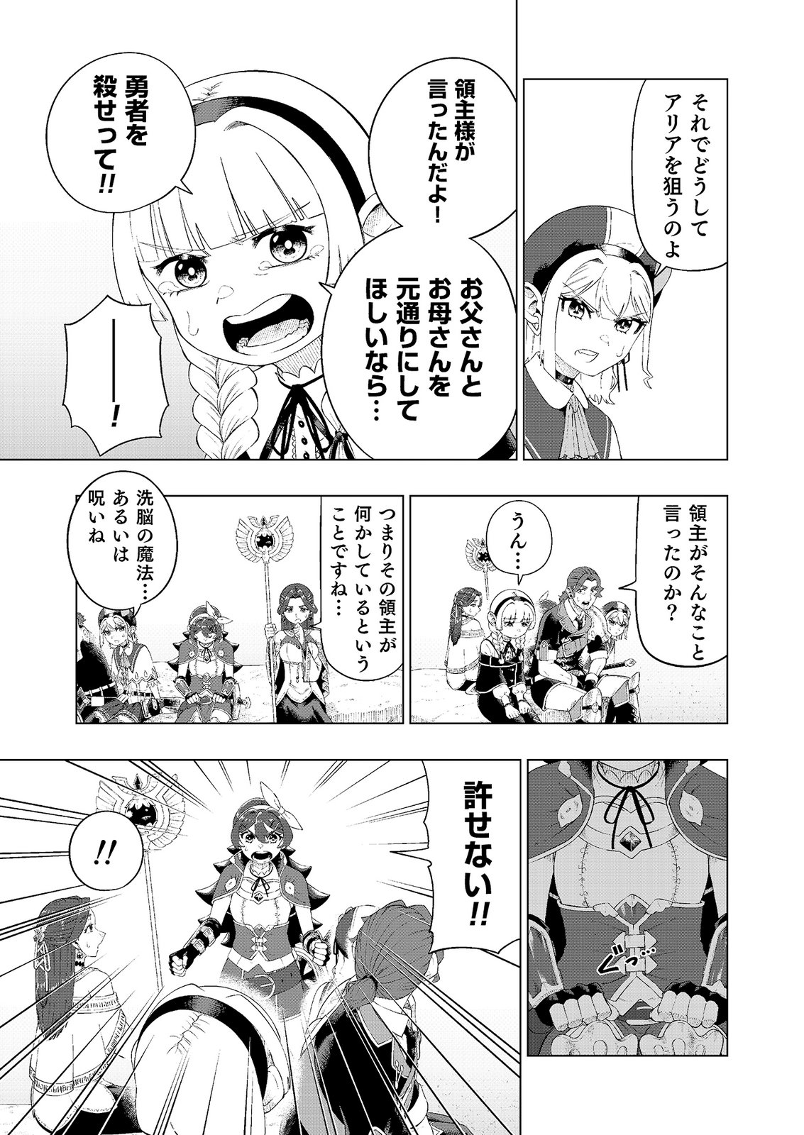 "Ossan wa Nimotsu demo Motteroyo" to Shinjin ni Namerareterukedo, Jitsu wa Saikyou no Kengou desu Chapter 8 5ページ