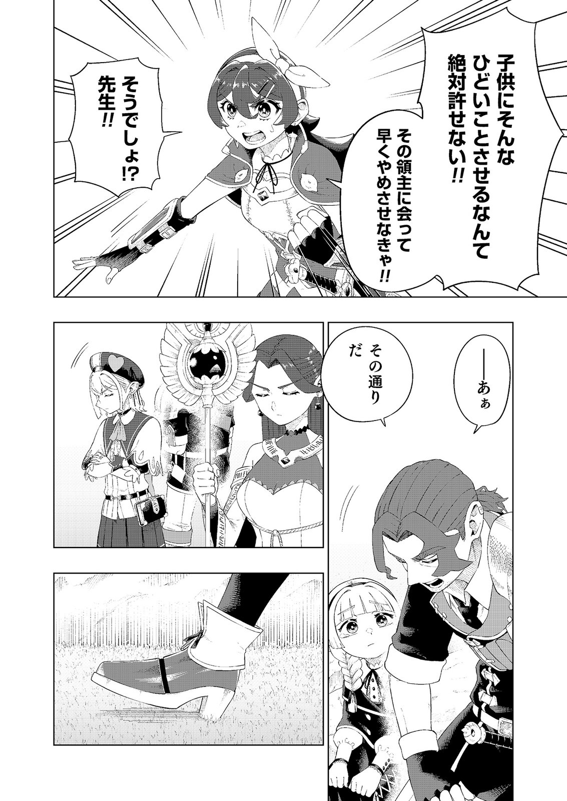 "Ossan wa Nimotsu demo Motteroyo" to Shinjin ni Namerareterukedo, Jitsu wa Saikyou no Kengou desu Chapter 8 6ページ