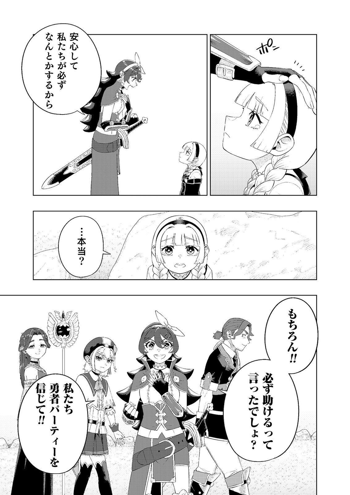 "Ossan wa Nimotsu demo Motteroyo" to Shinjin ni Namerareterukedo, Jitsu wa Saikyou no Kengou desu Chapter 8 7ページ