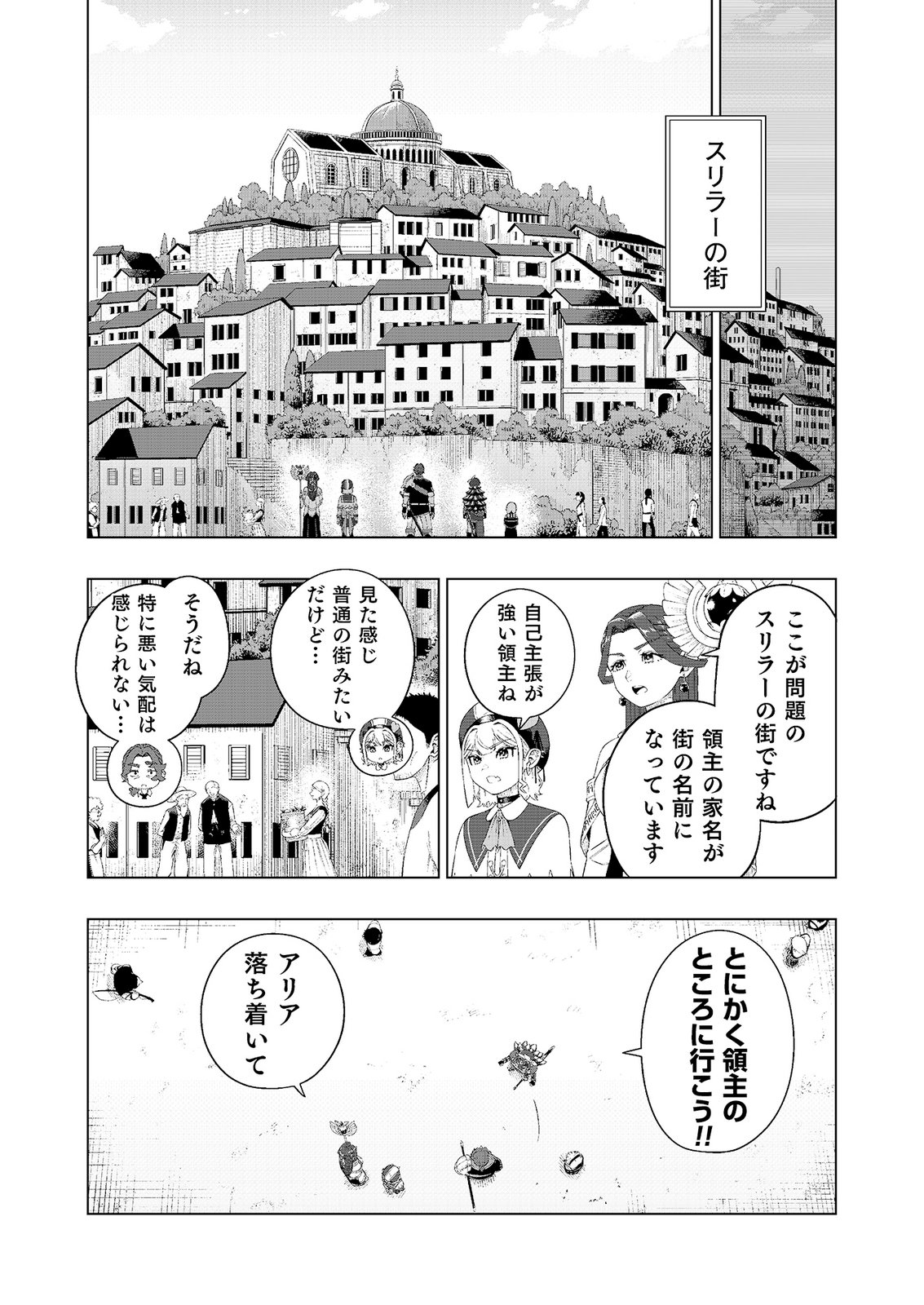 "Ossan wa Nimotsu demo Motteroyo" to Shinjin ni Namerareterukedo, Jitsu wa Saikyou no Kengou desu Chapter 8 8ページ