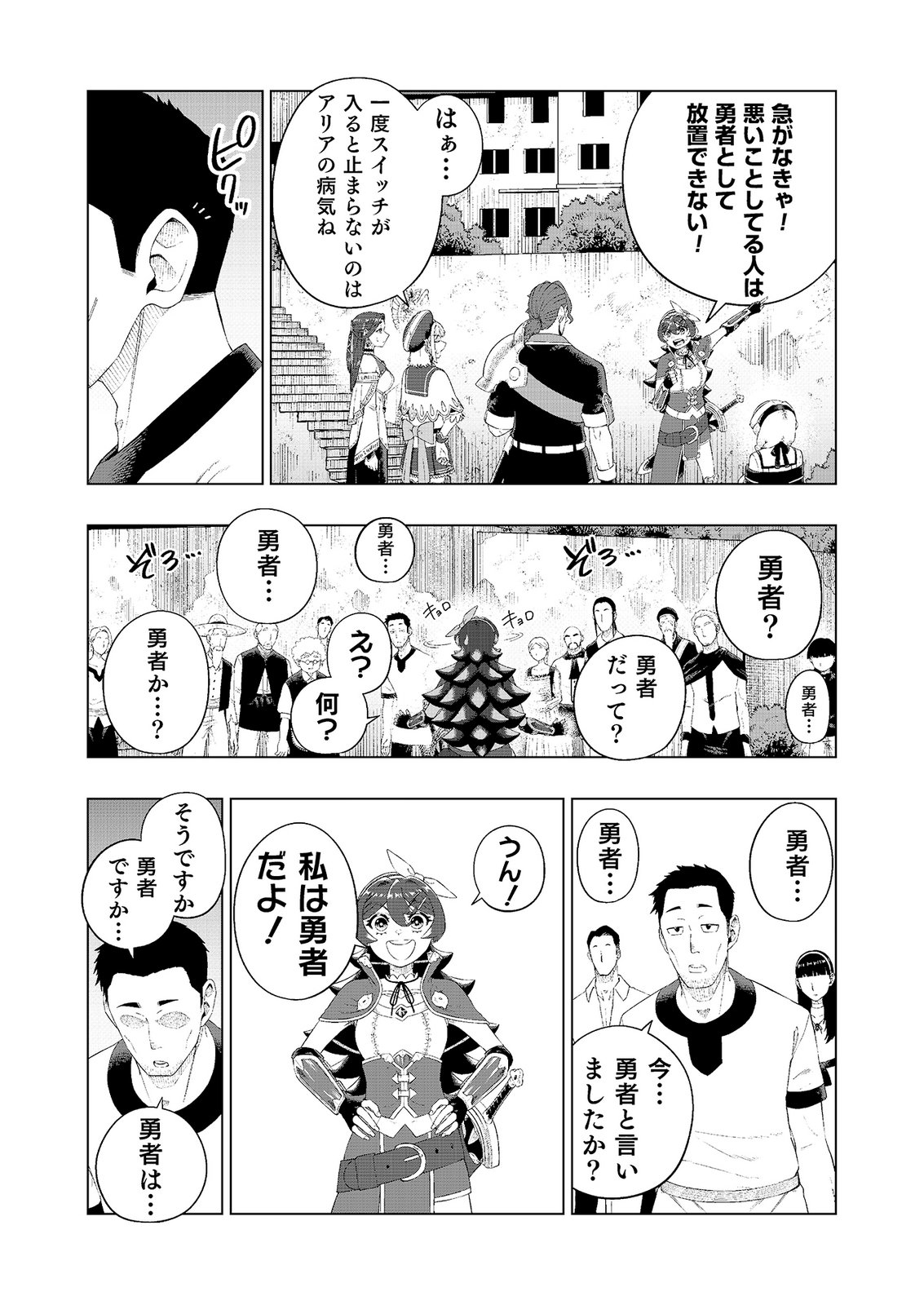 "Ossan wa Nimotsu demo Motteroyo" to Shinjin ni Namerareterukedo, Jitsu wa Saikyou no Kengou desu Chapter 8 9ページ