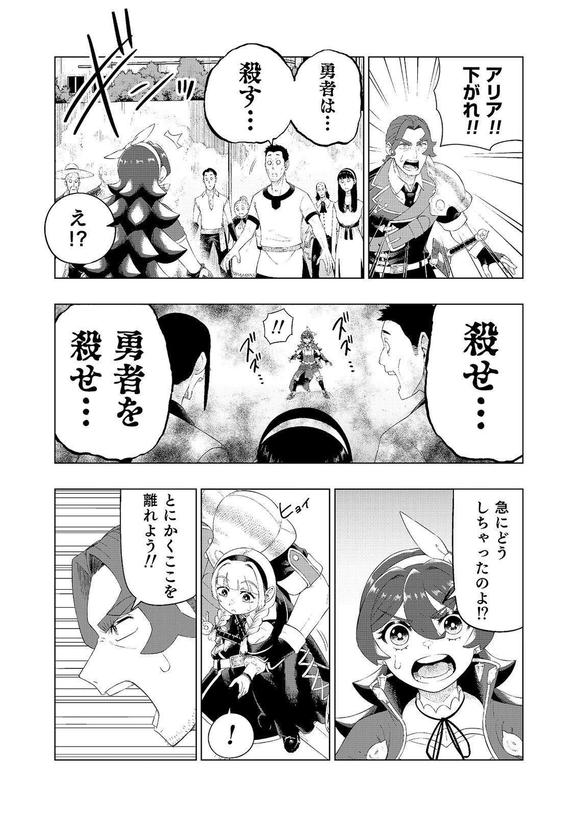 "Ossan wa Nimotsu demo Motteroyo" to Shinjin ni Namerareterukedo, Jitsu wa Saikyou no Kengou desu Chapter 8 10ページ
