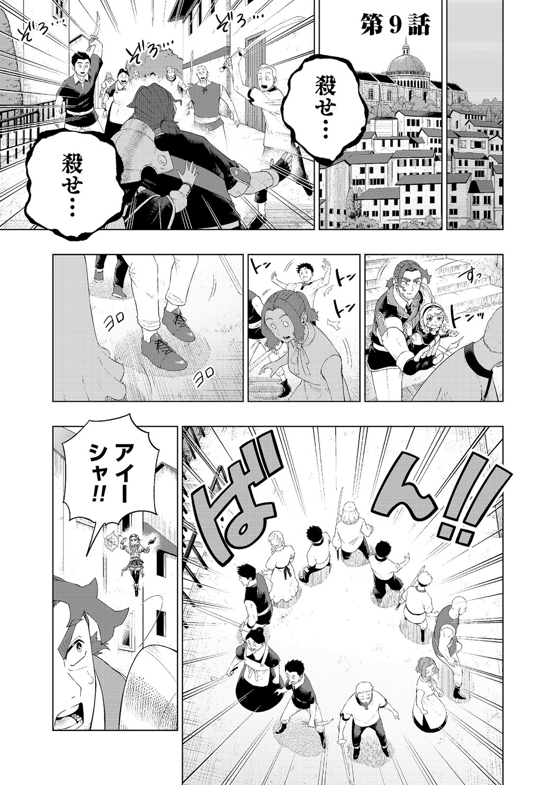 "Ossan wa Nimotsu demo Motteroyo" to Shinjin ni Namerareterukedo, Jitsu wa Saikyou no Kengou desu Chapter 9 1ページ