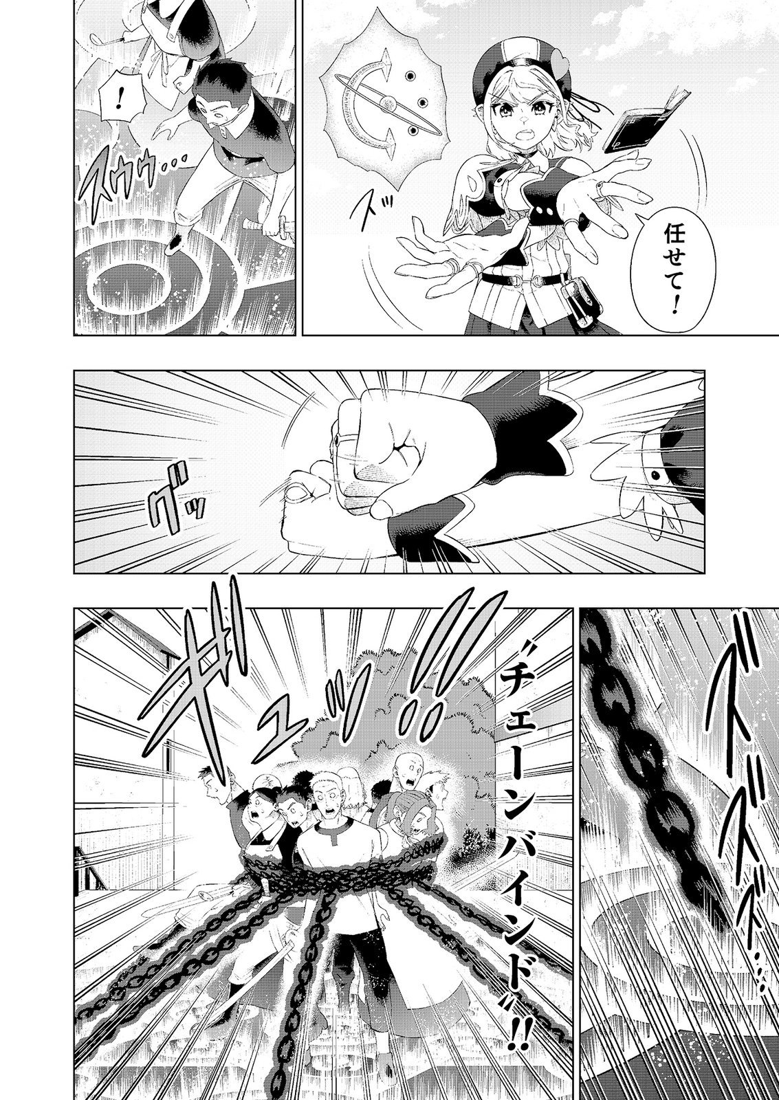 "Ossan wa Nimotsu demo Motteroyo" to Shinjin ni Namerareterukedo, Jitsu wa Saikyou no Kengou desu Chapter 9 2ページ